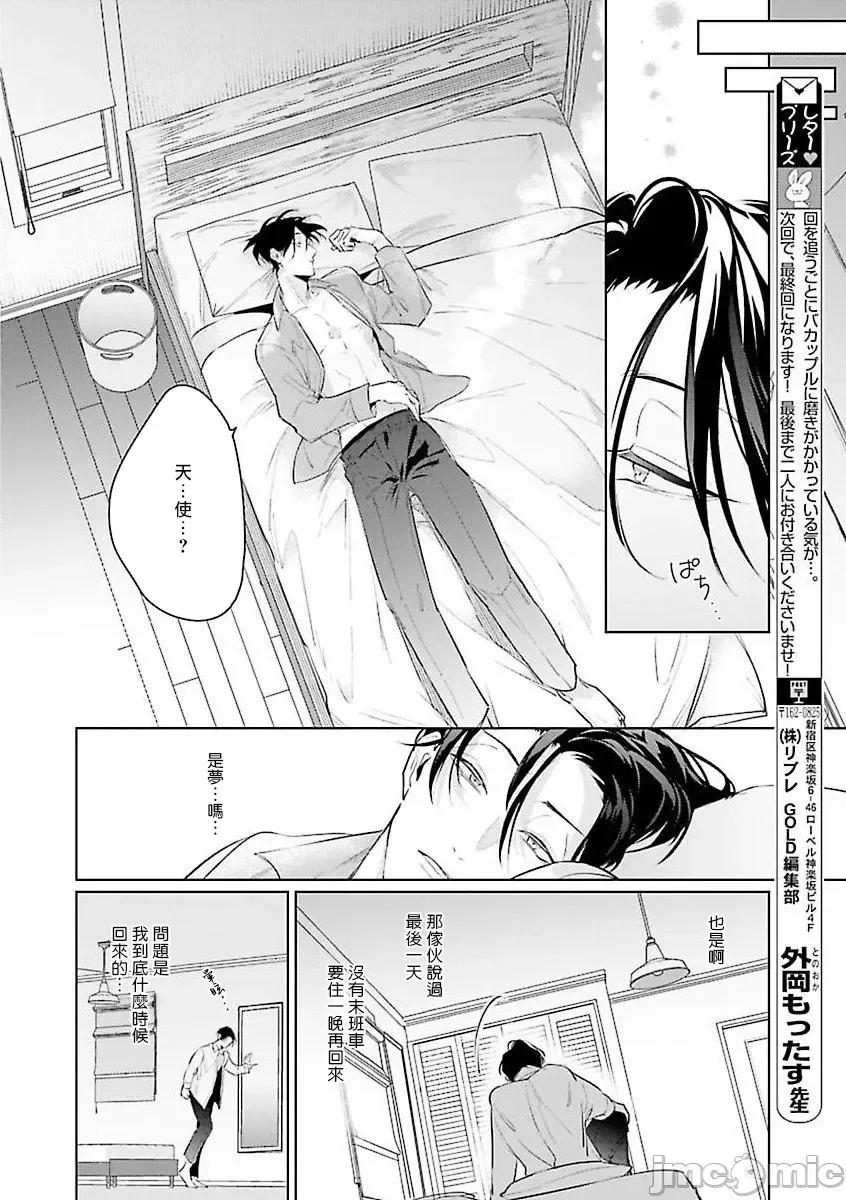 我的學生一點也不可愛 俺の生徒はかわいくない  2 第20页