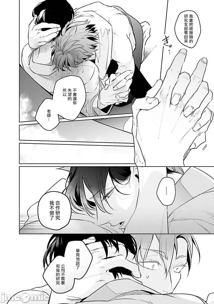 我的學生一點也不可愛 俺の生徒はかわいくない  2 第28页