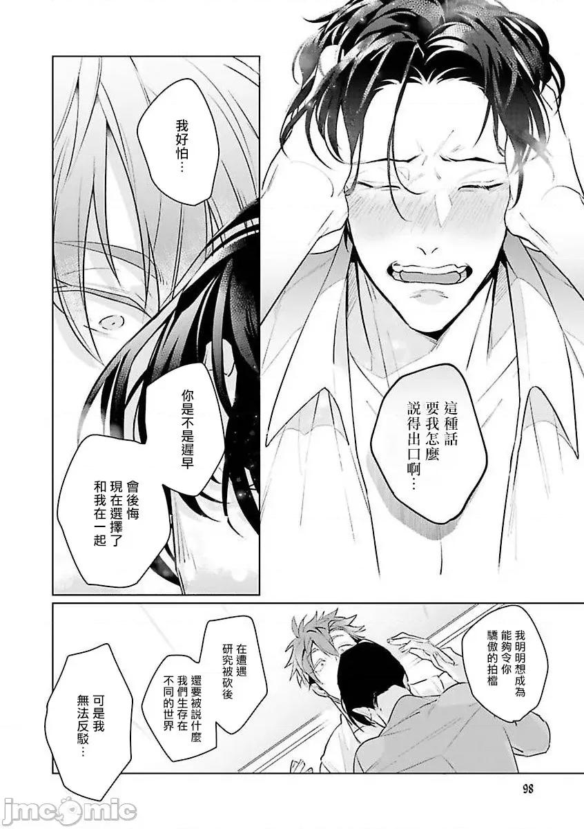 我的學生一點也不可愛 俺の生徒はかわいくない  2 第30页