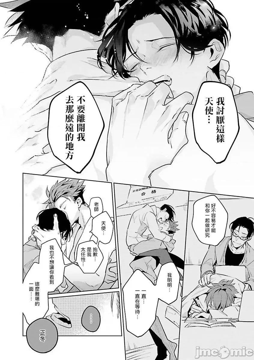 我的學生一點也不可愛 俺の生徒はかわいくない  2 第32页