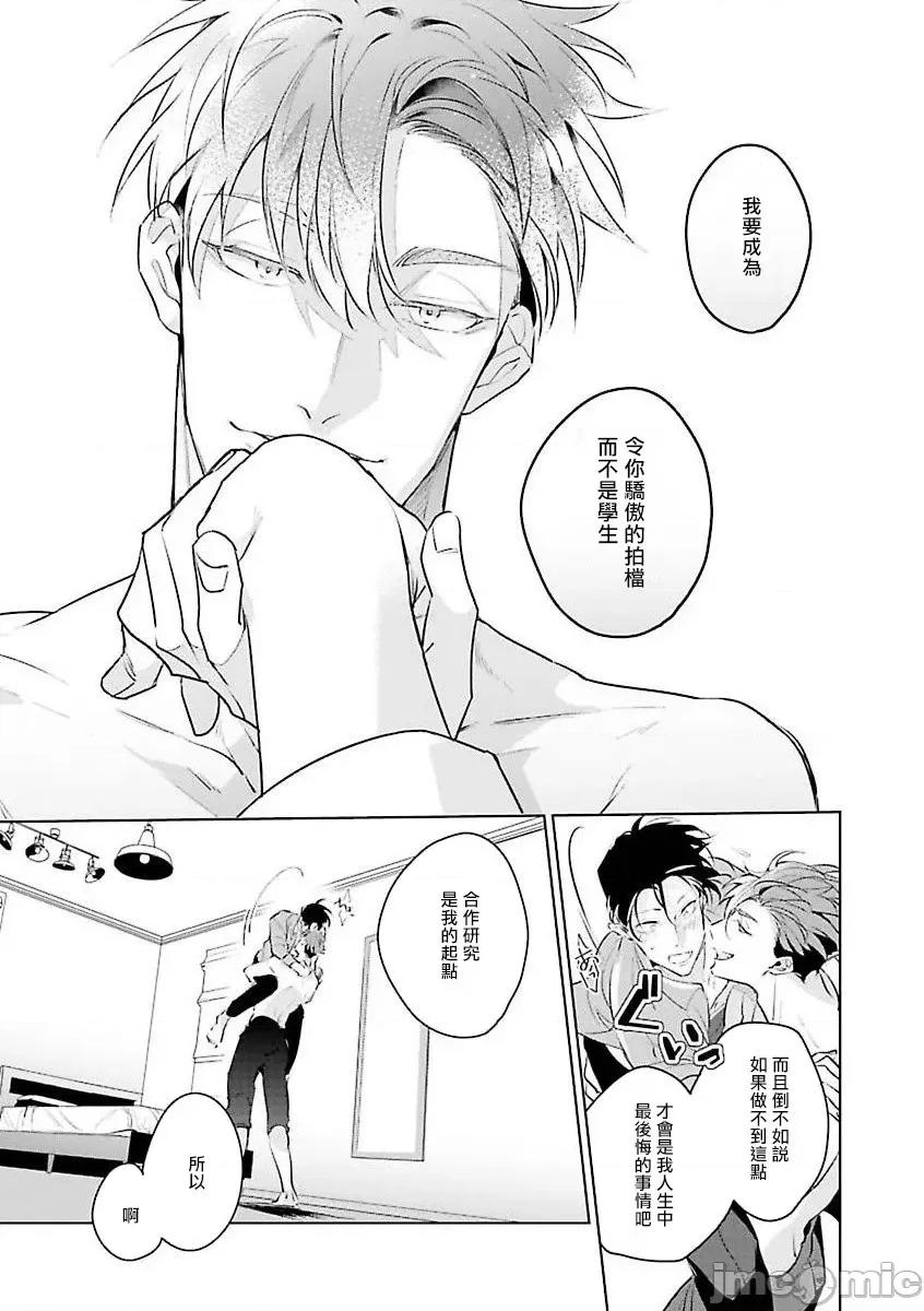 我的學生一點也不可愛 俺の生徒はかわいくない  2 第35页