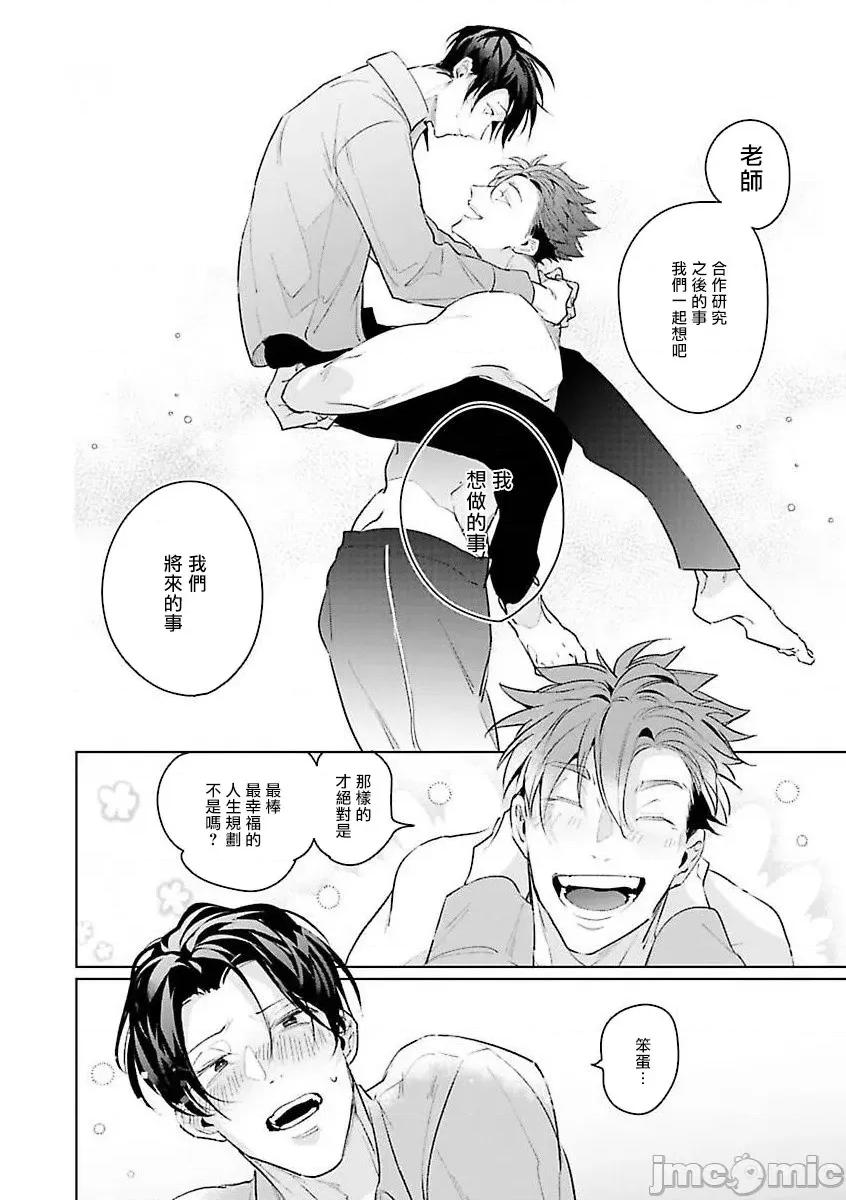 我的學生一點也不可愛 俺の生徒はかわいくない  2 第36页