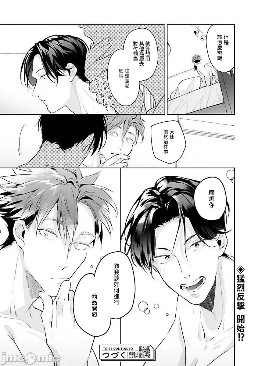 我的學生一點也不可愛 俺の生徒はかわいくない  2 第40页