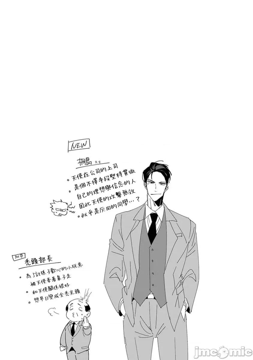 我的學生一點也不可愛 俺の生徒はかわいくない  2 第41页