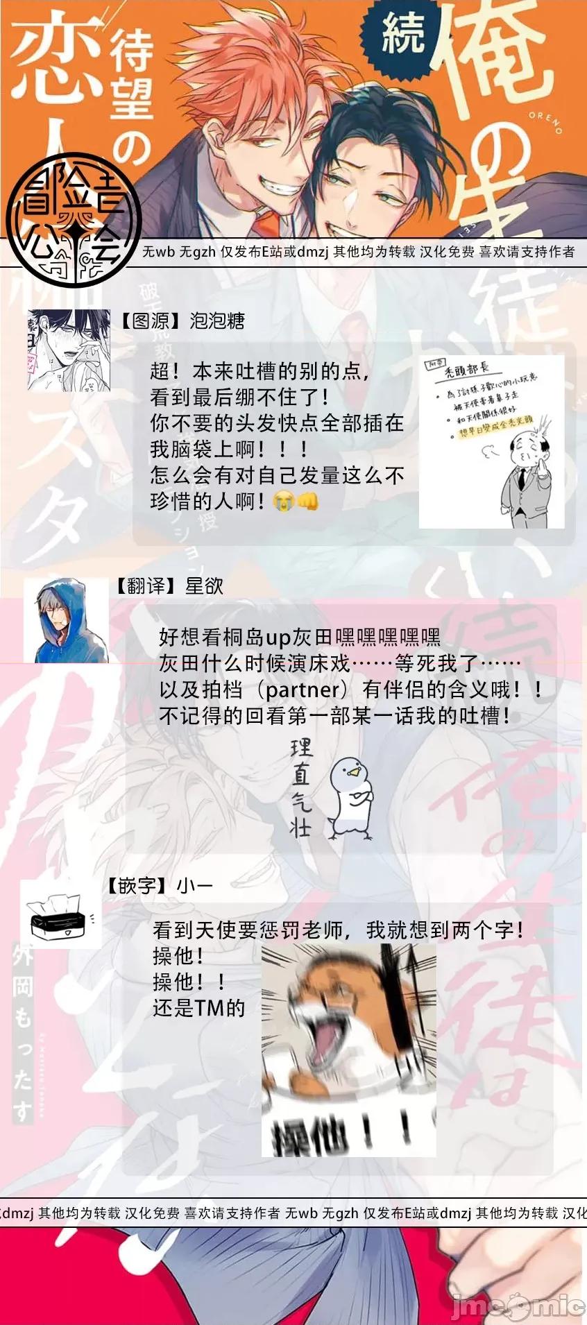 我的學生一點也不可愛 俺の生徒はかわいくない  2 第42页