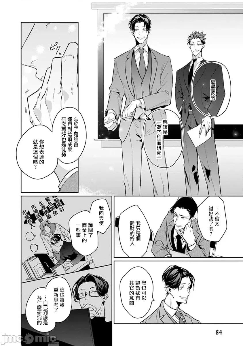 我的學生一點也不可愛 [外岡もったす] 續・俺の生徒はかわいくない 3 第4页