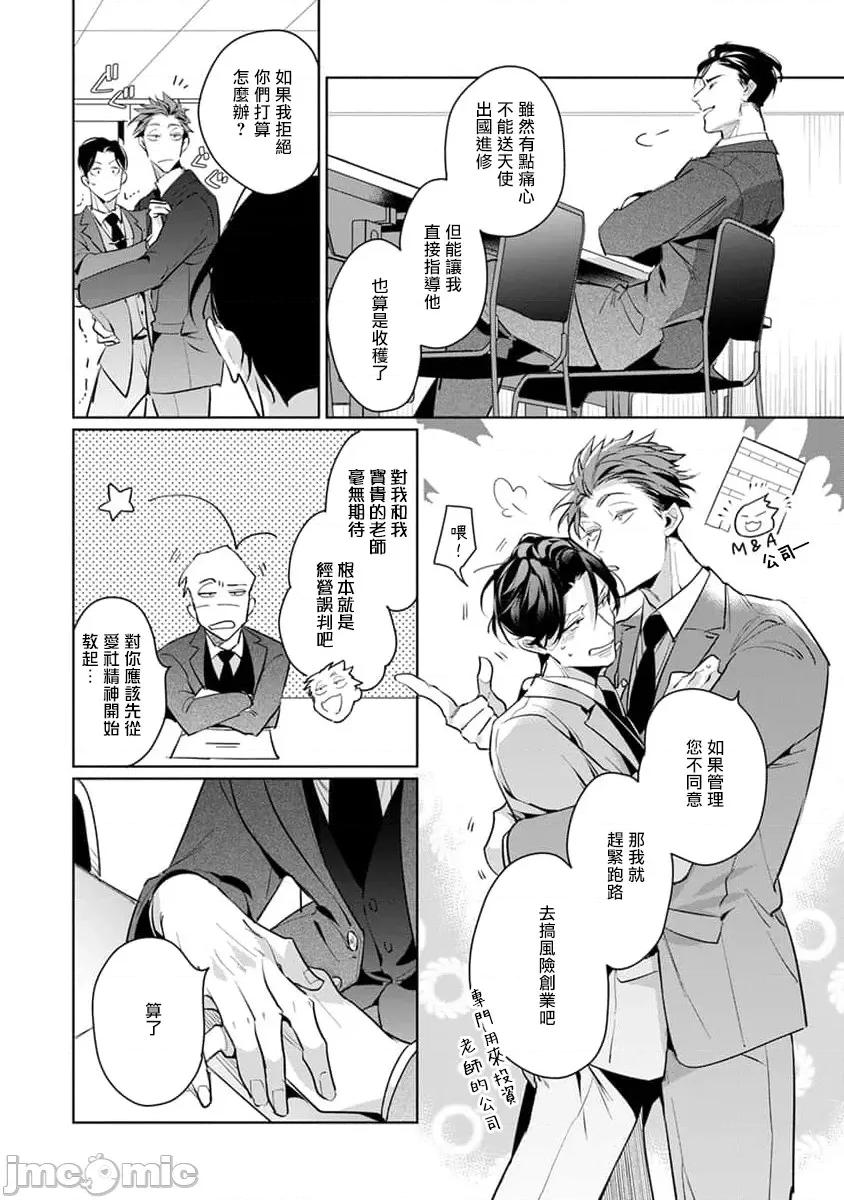 我的學生一點也不可愛 [外岡もったす] 續・俺の生徒はかわいくない 3 第10页