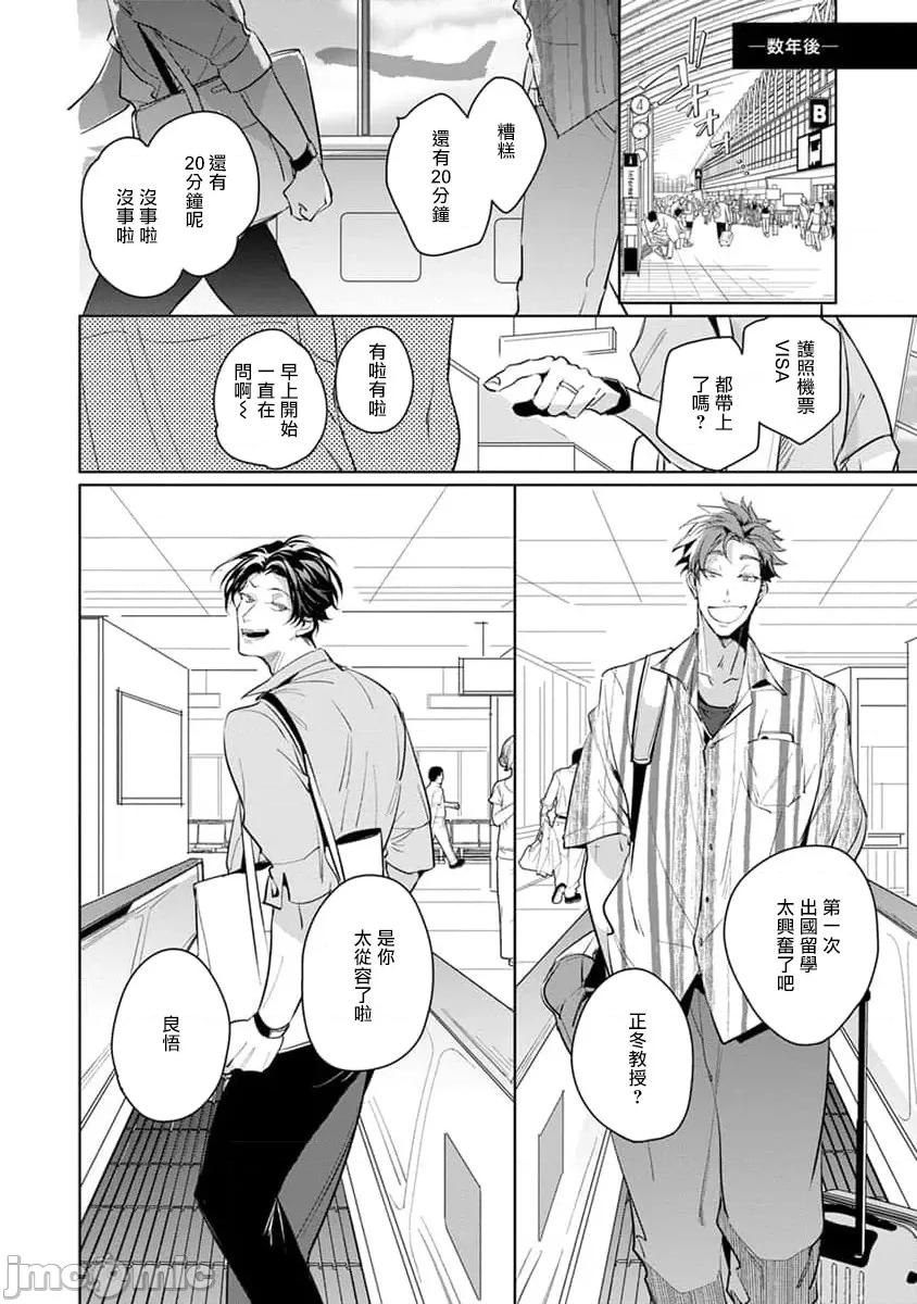 我的學生一點也不可愛 [外岡もったす] 續・俺の生徒はかわいくない 3 第28页