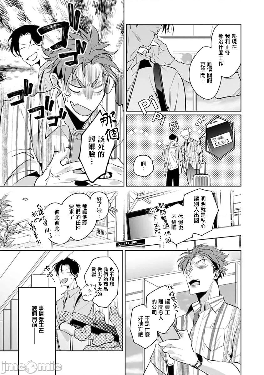 我的學生一點也不可愛 [外岡もったす] 續・俺の生徒はかわいくない 3 第29页