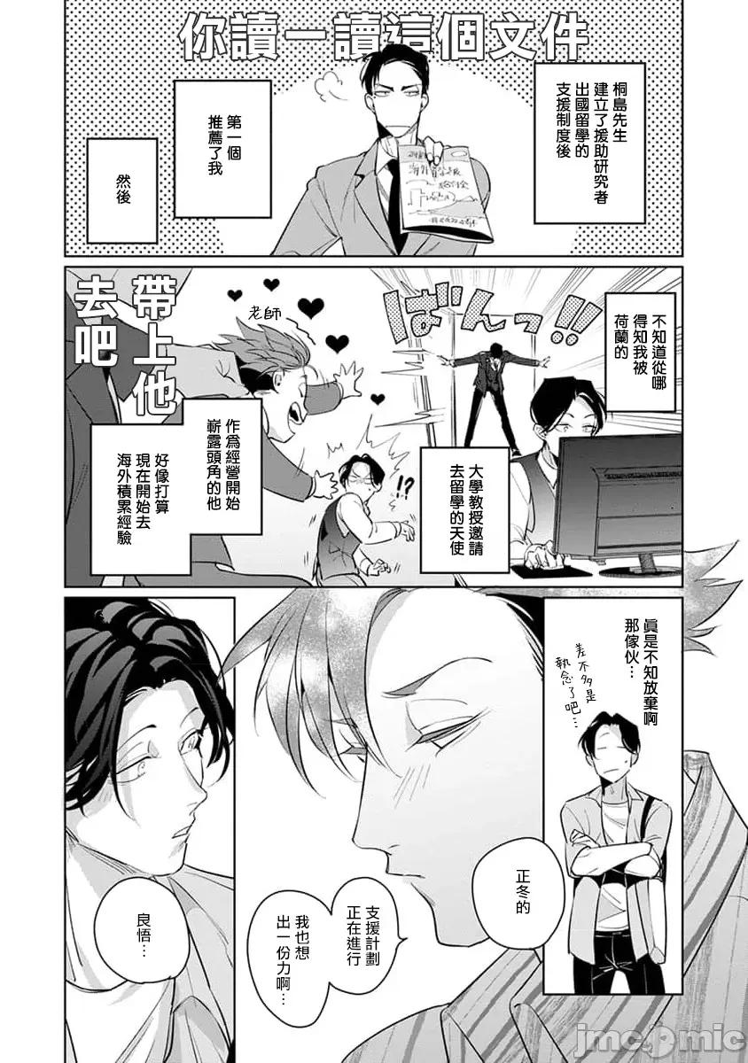 我的學生一點也不可愛 [外岡もったす] 續・俺の生徒はかわいくない 3 第30页