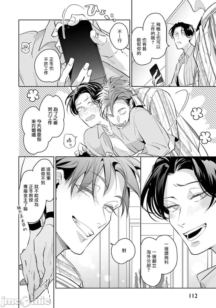 我的學生一點也不可愛 [外岡もったす] 續・俺の生徒はかわいくない 3 第32页
