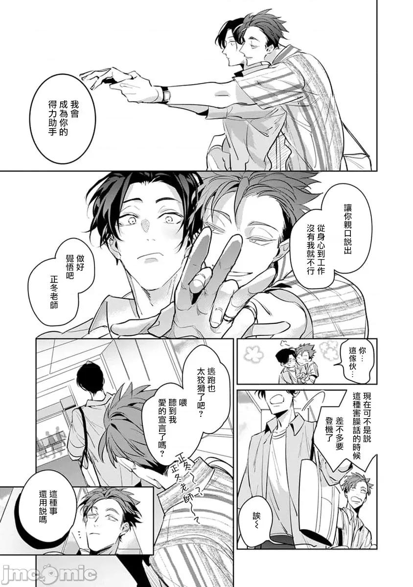 我的學生一點也不可愛 [外岡もったす] 續・俺の生徒はかわいくない 3 第33页