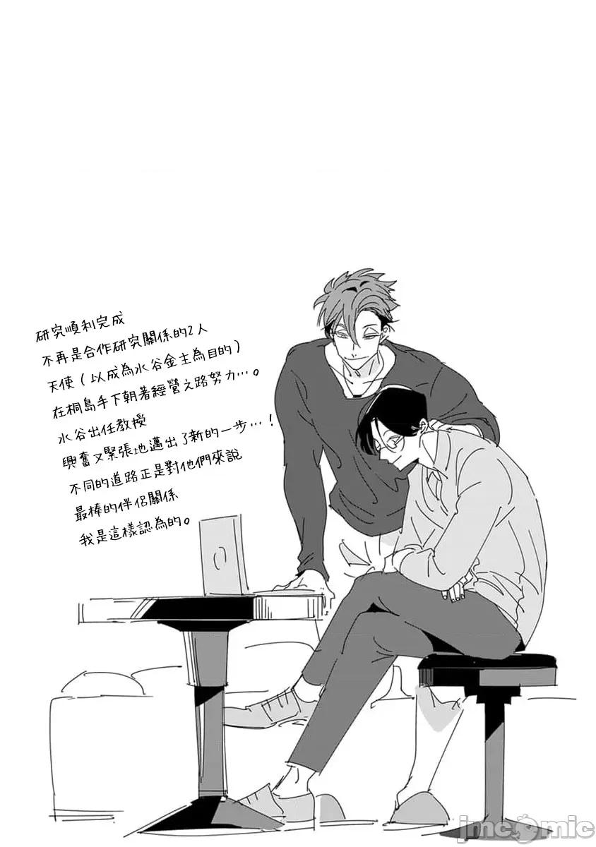 我的學生一點也不可愛 [外岡もったす] 續・俺の生徒はかわいくない 3 第36页