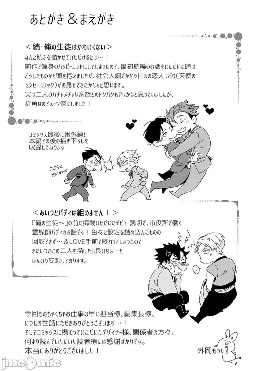 我的學生一點也不可愛 [外岡もったす] 續・俺の生徒はかわいくない 3 第37页