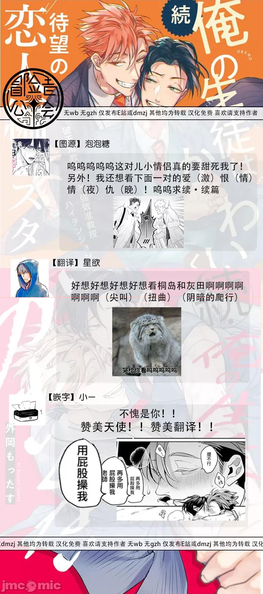 我的學生一點也不可愛 [外岡もったす] 續・俺の生徒はかわいくない 3 第39页