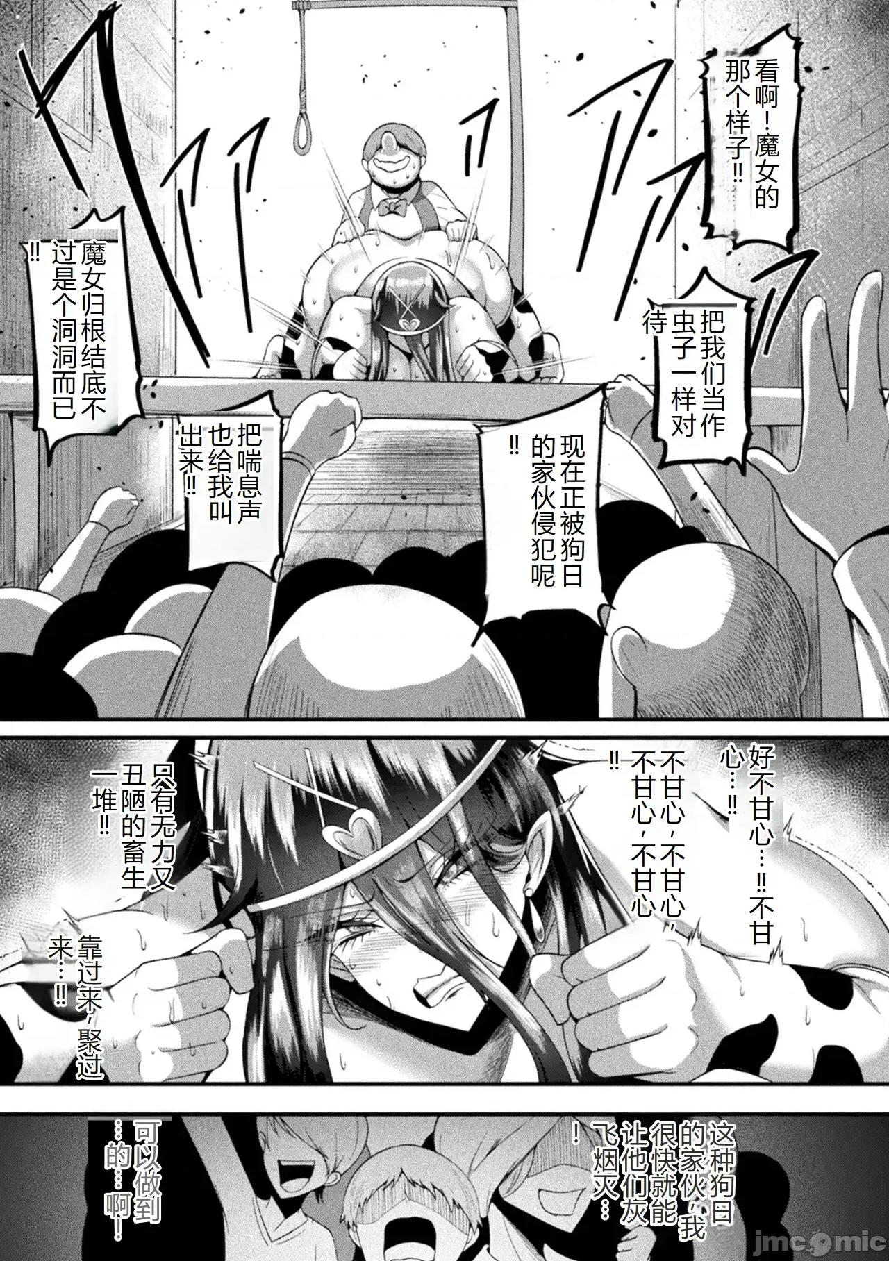 彆冊コミックアンリアル [AI翻譯] [アンソロジー] 彆冊コミックアンリアル 尊嚴破壊〜見世物にされ恥辱に濡れる女たち〜 デジタル版Vol.2 [Chinese][AI翻譯] 第77页