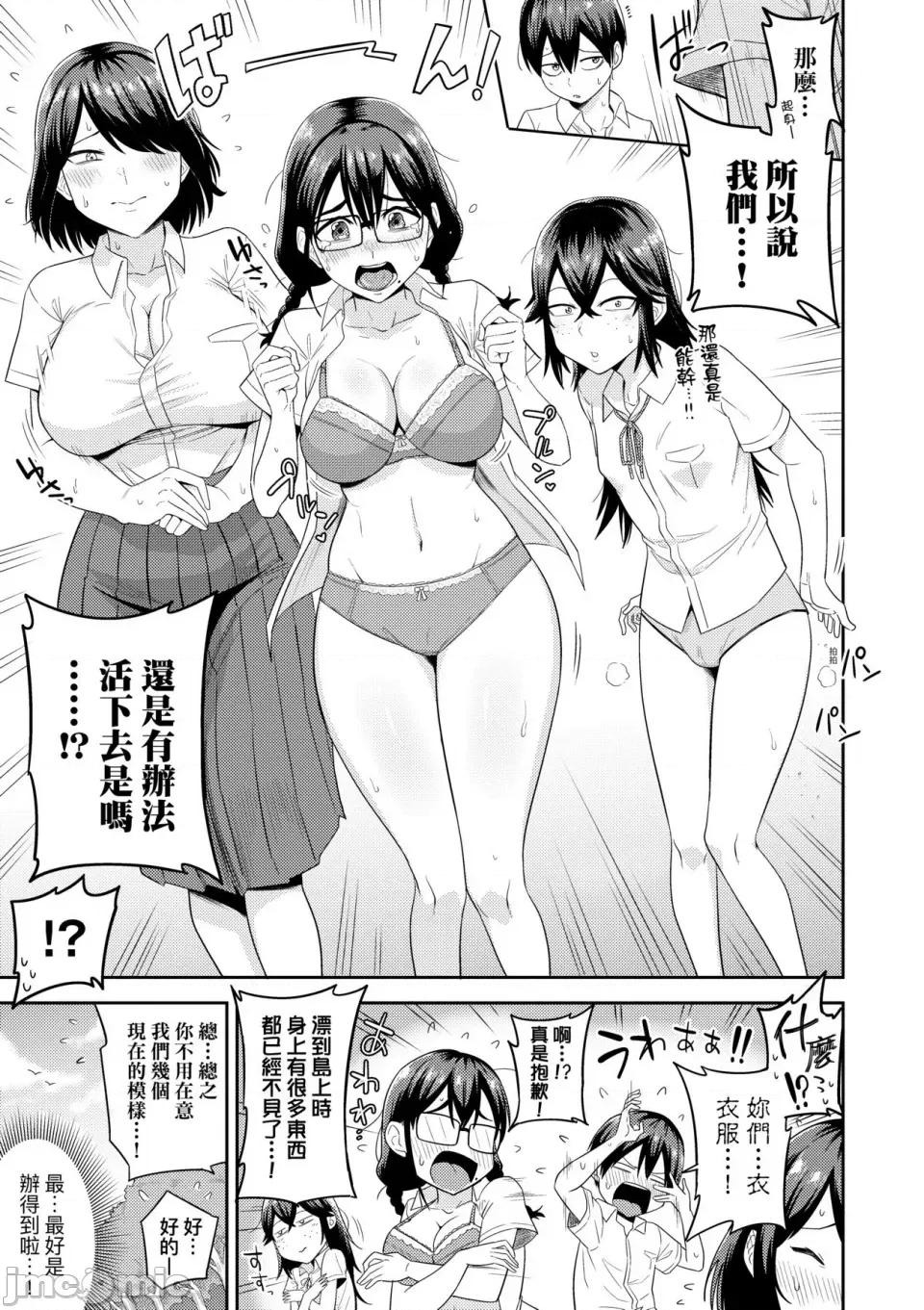 無人島で、に興味津々なドスケベ陰キャ女子たちとハーレムライフ [まこしょ] 無人島で、SEXに興味津々なドスケベ陰キャ女子たちとハーレムライフ [中國翻譯] [無修正] [DL版] 第10页