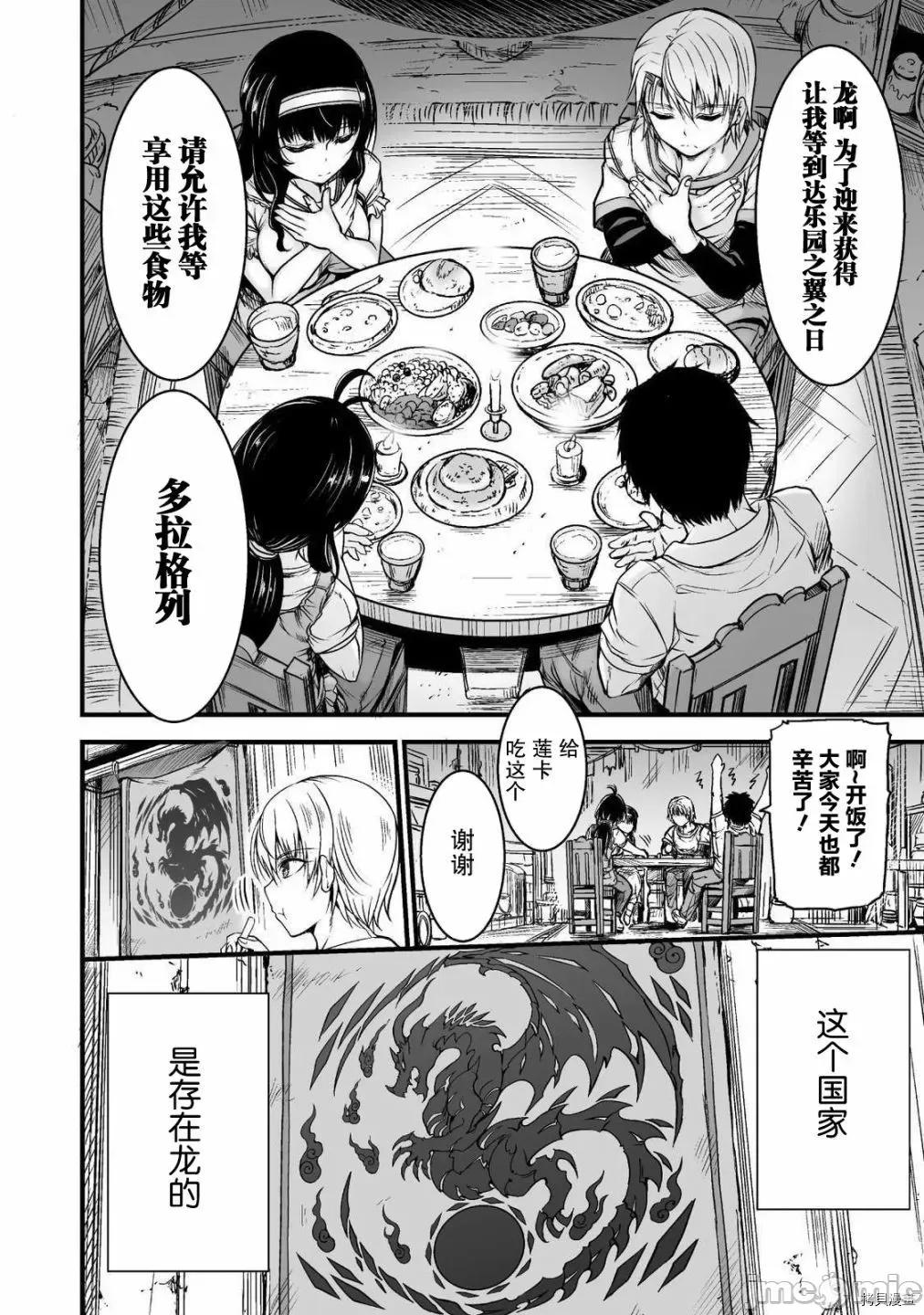 吞世之龍 吞世之龍 [綠茶漢化] [ワス] 世呑の龍 第10页