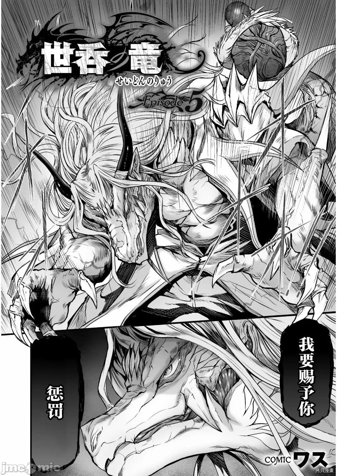 吞世之龍 吞世之龍005 第05話.zip 第2页
