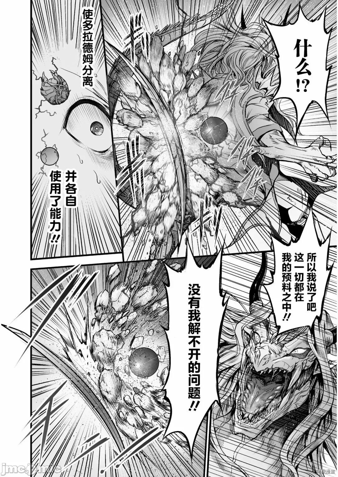 吞世之龍 吞世之龍005 第05話.zip 第12页
