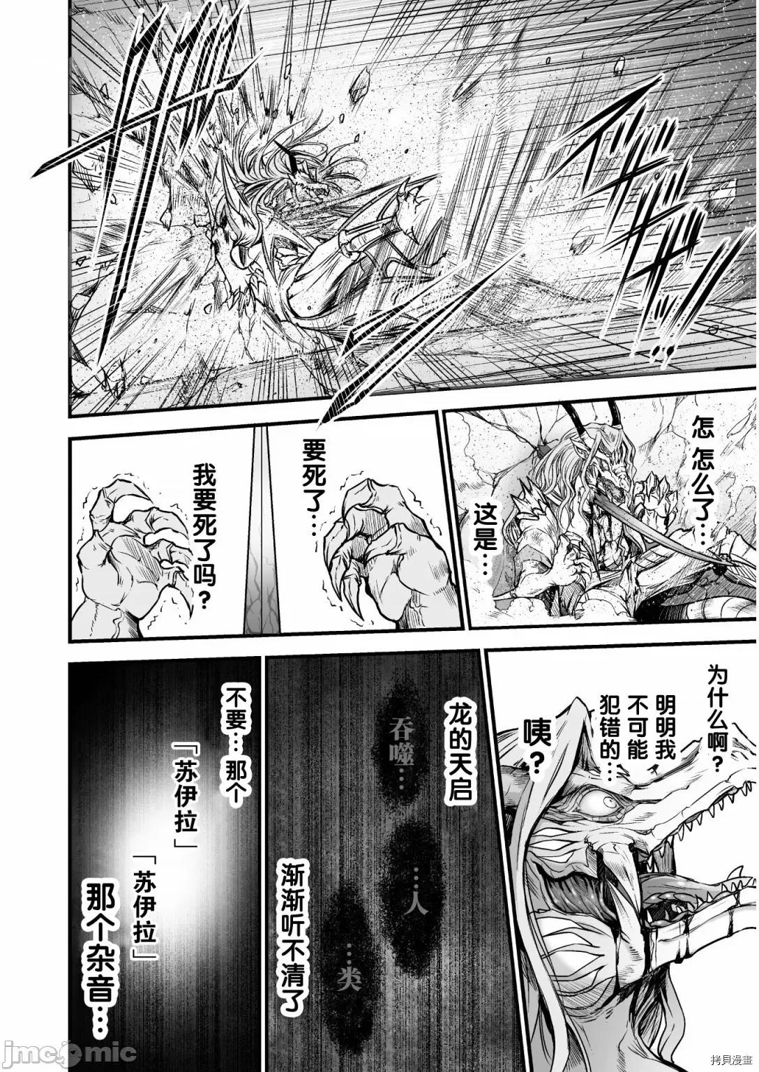 吞世之龍 吞世之龍005 第05話.zip 第22页