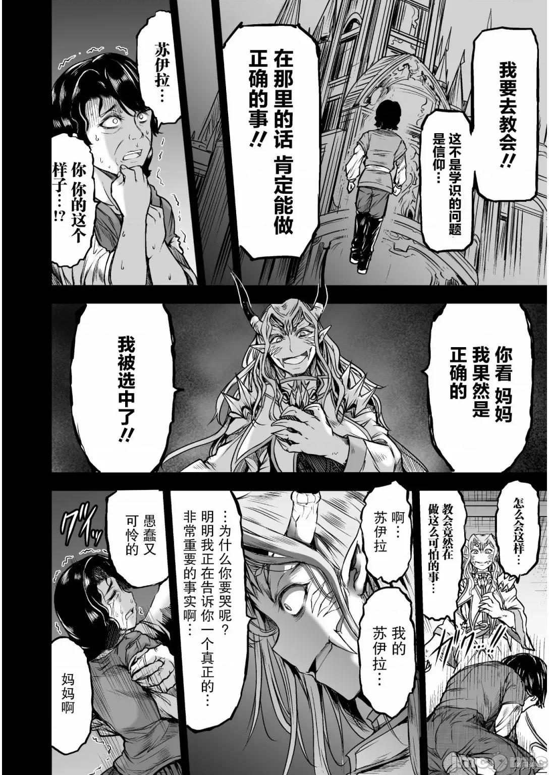 吞世之龍 吞世之龍005 第05話.zip 第24页