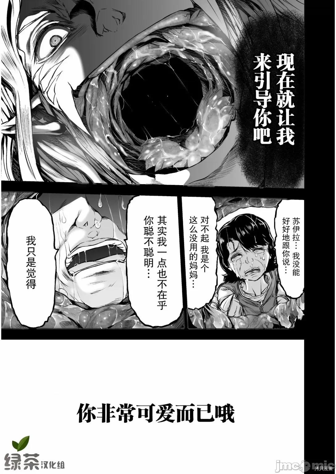 吞世之龍 吞世之龍005 第05話.zip 第25页
