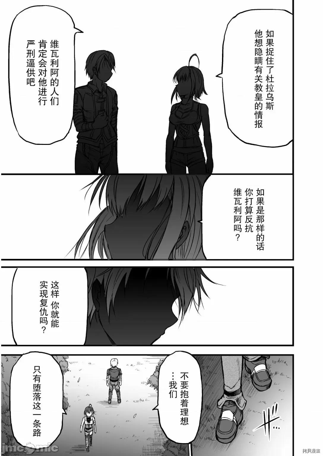 吞世之龍 吞世之龍005 第05話.zip 第29页