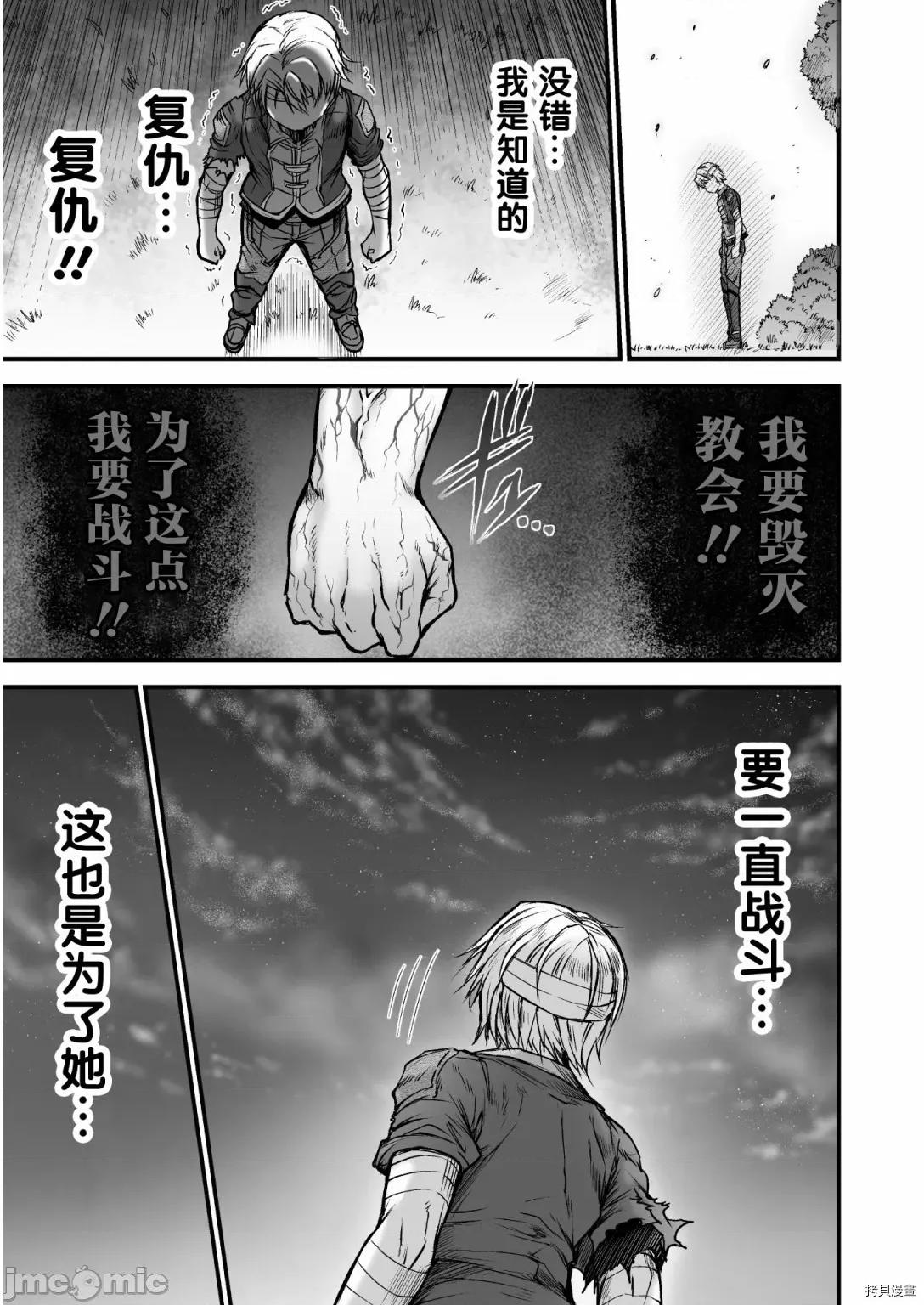 吞世之龍 吞世之龍005 第05話.zip 第31页