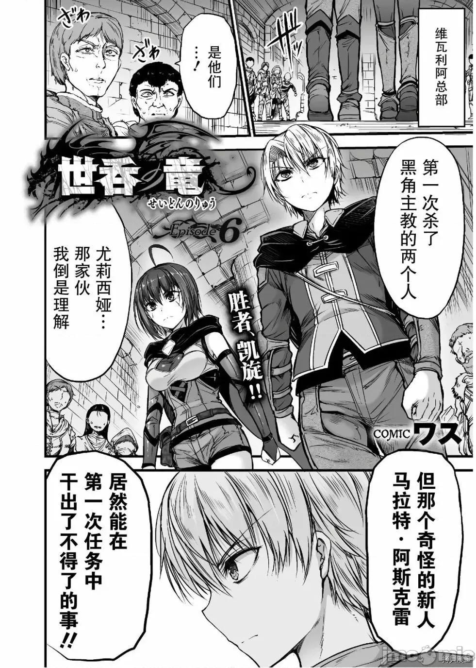 吞世之龍 吞世之龍006 第06話.zip 第2页