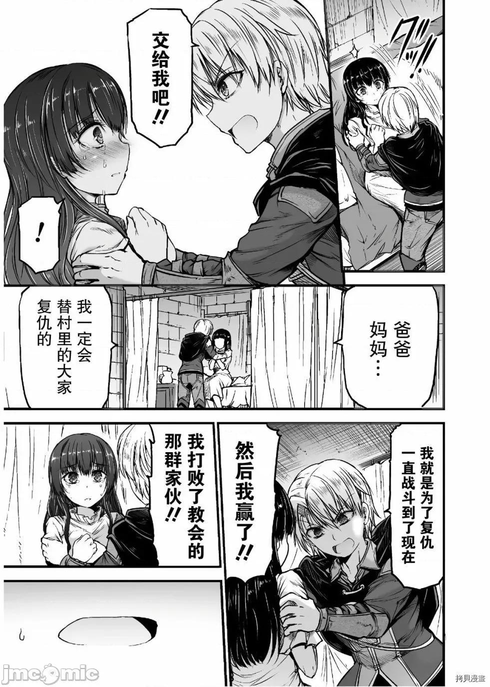 吞世之龍 吞世之龍006 第06話.zip 第11页
