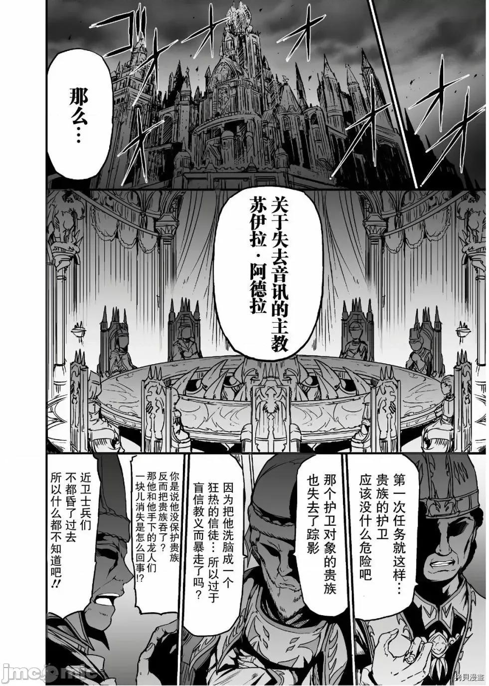 吞世之龍 吞世之龍006 第06話.zip 第14页