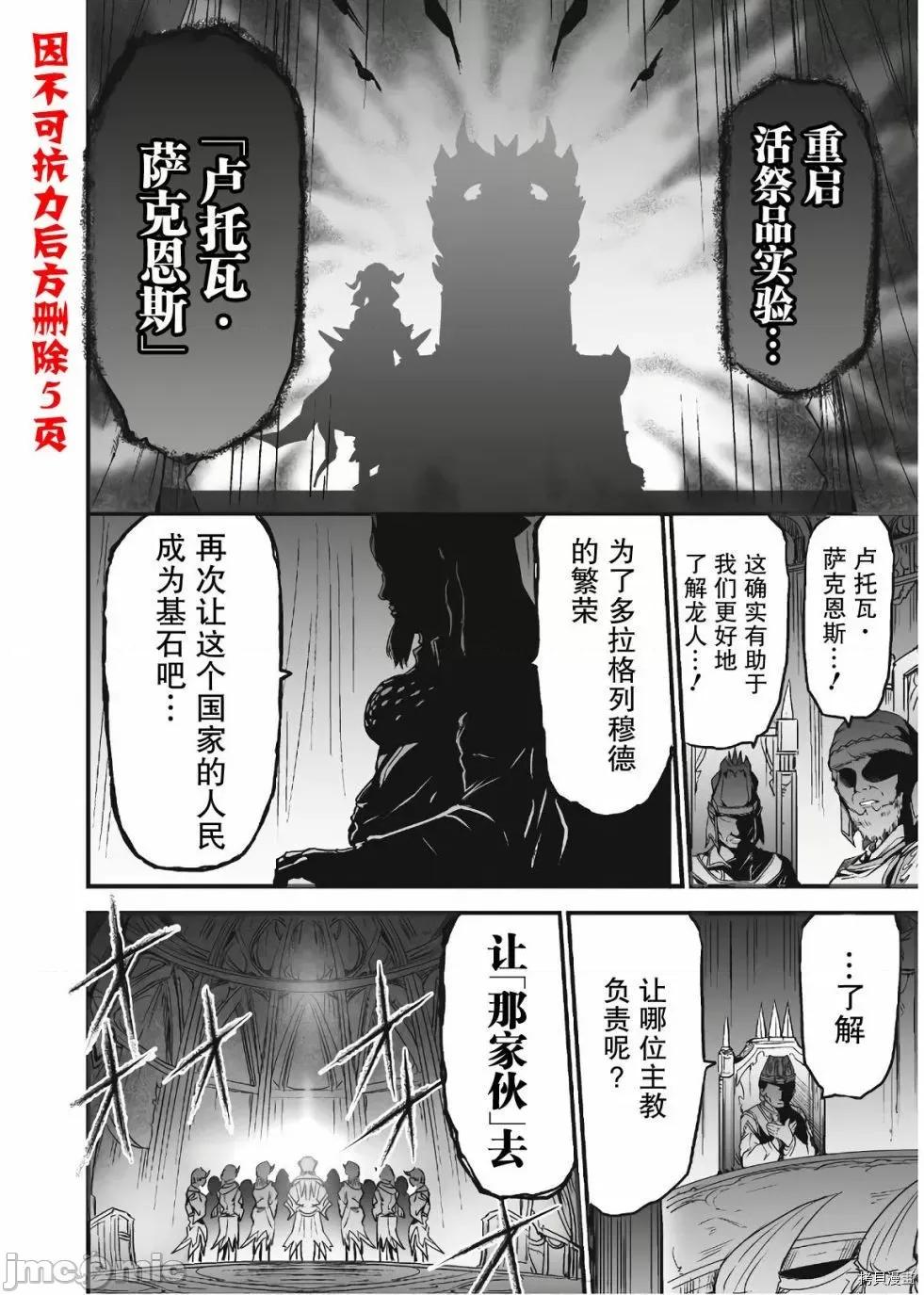 吞世之龍 吞世之龍006 第06話.zip 第16页