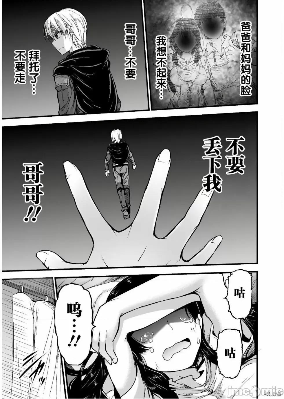 吞世之龍 吞世之龍006 第06話.zip 第18页