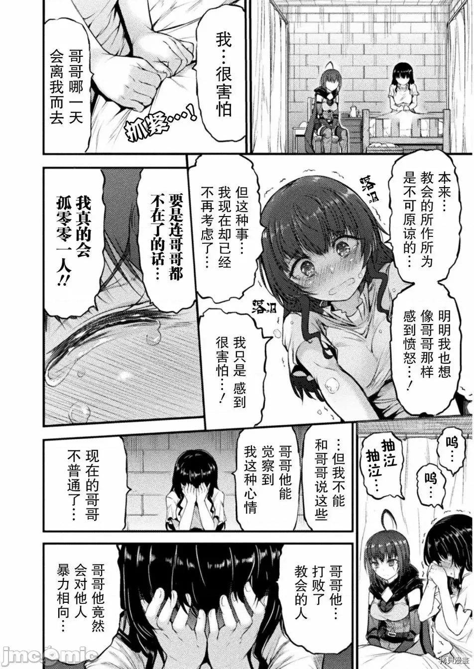 吞世之龍 吞世之龍007 第07話.zip 第4页