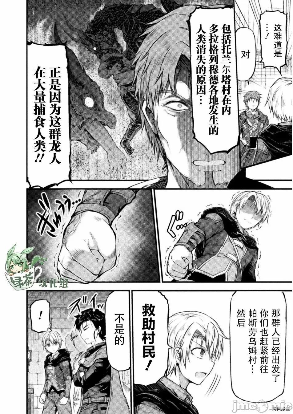 吞世之龍 吞世之龍007 第07話.zip 第10页