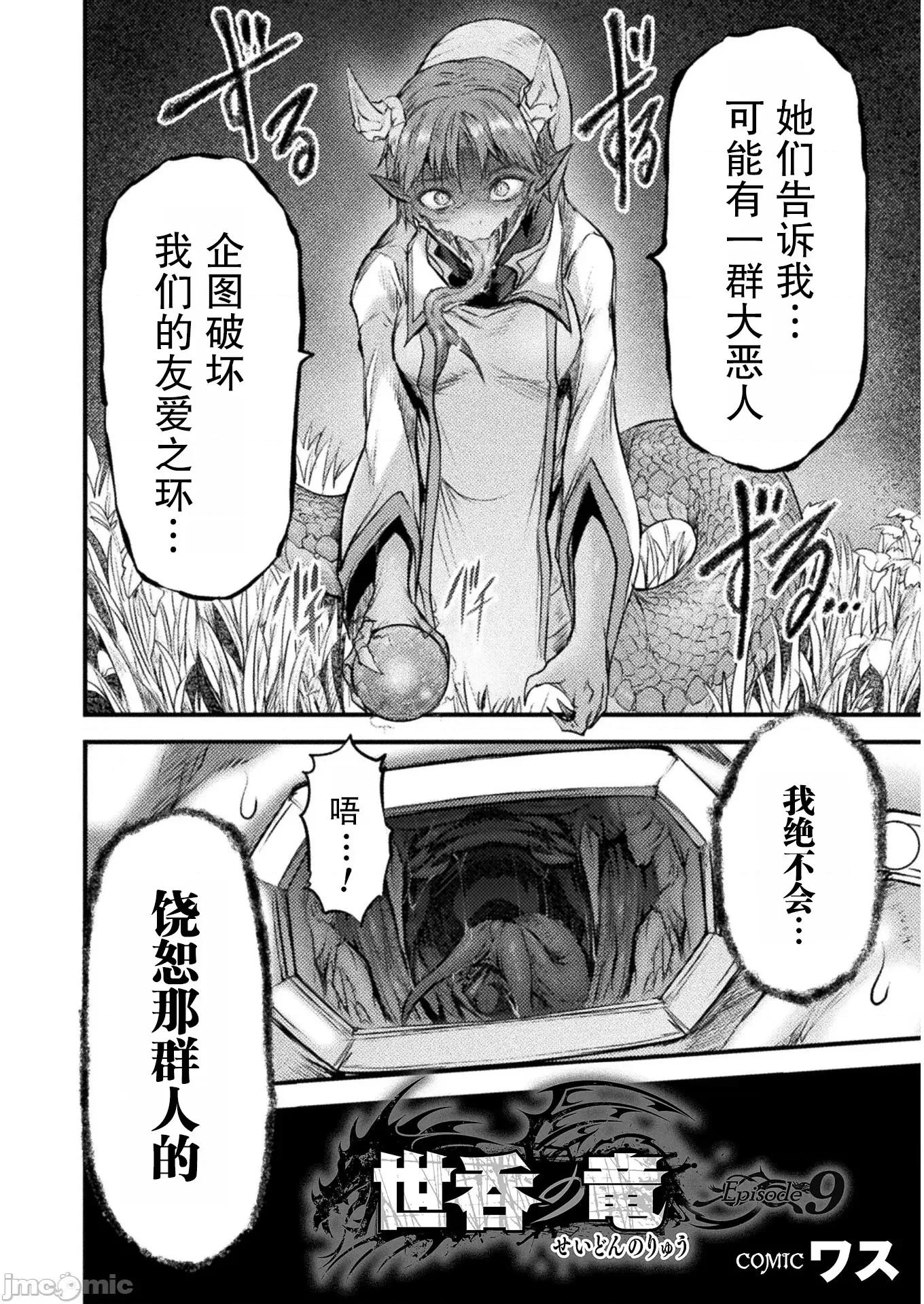 吞世之龍 吞世之龍009 第09話.zip 第2页