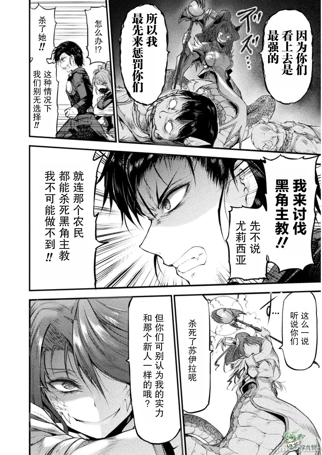 吞世之龍 吞世之龍009 第09話.zip 第4页