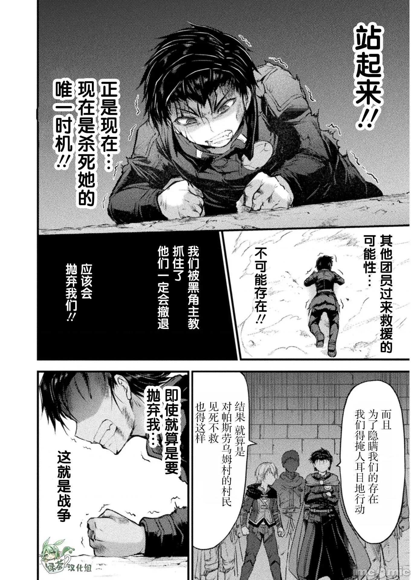 吞世之龍 吞世之龍009 第09話.zip 第20页