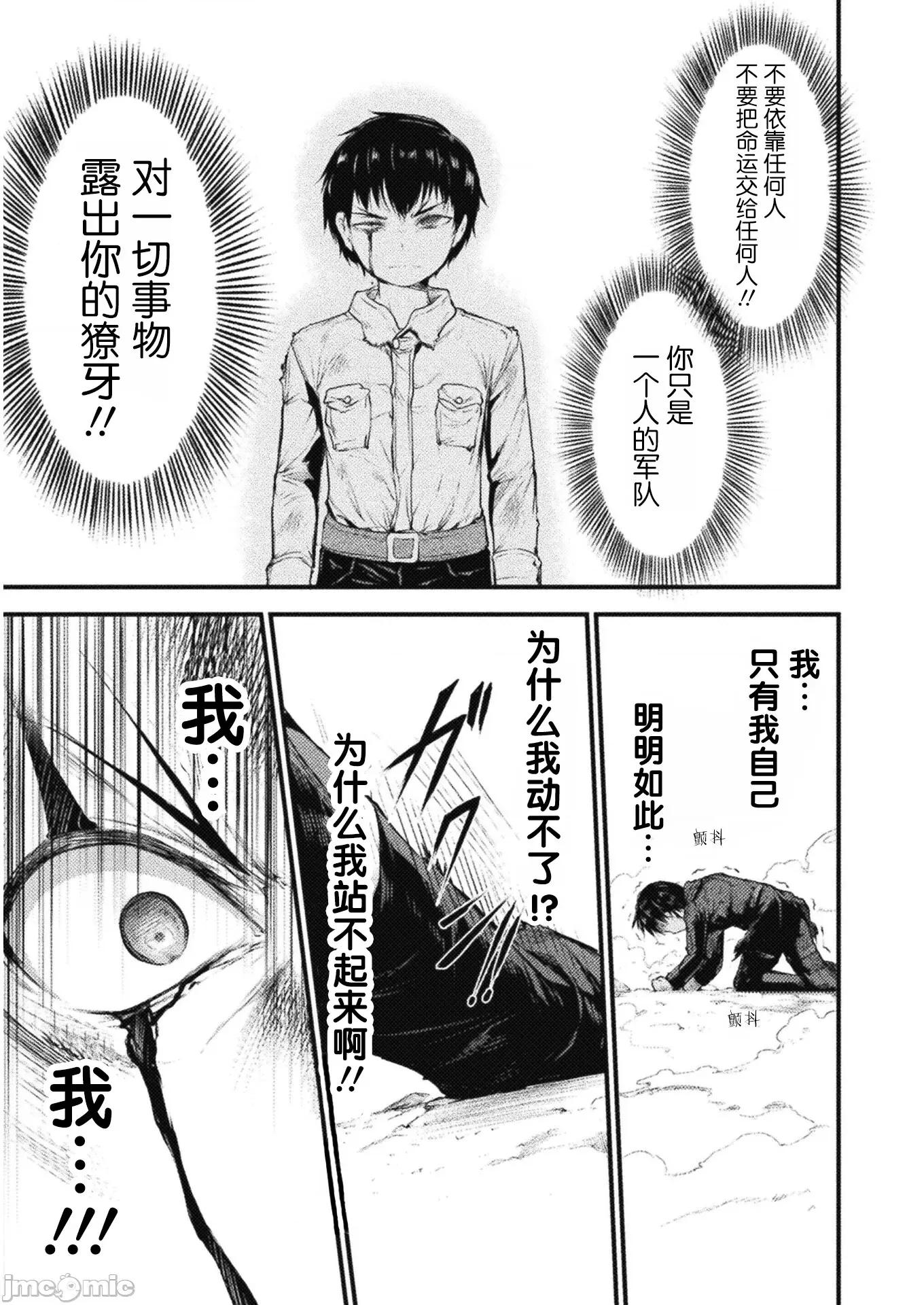 吞世之龍 吞世之龍009 第09話.zip 第21页
