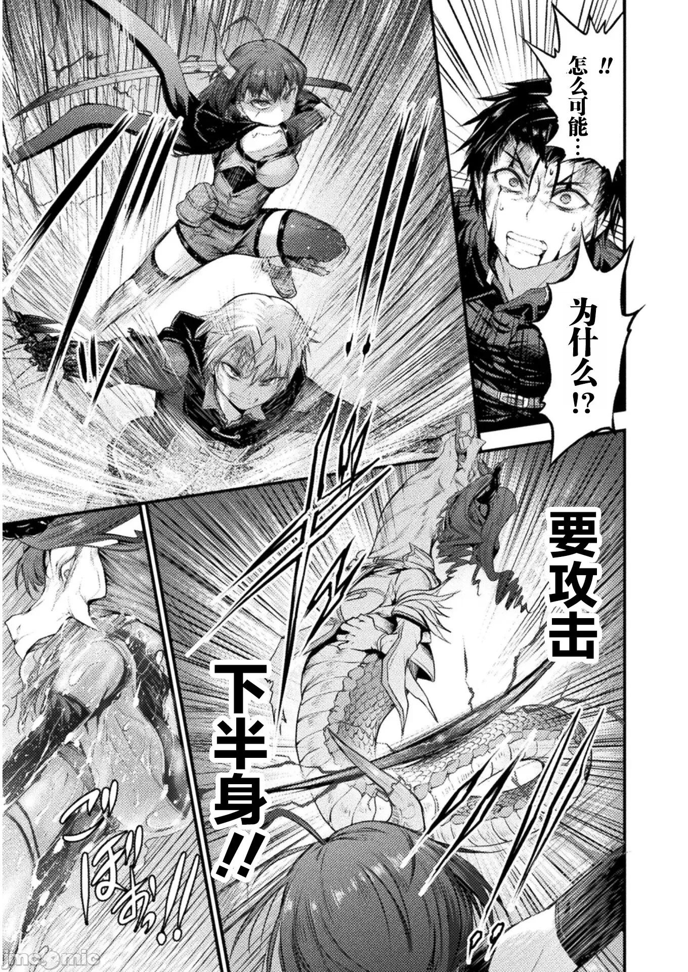 吞世之龍 吞世之龍009 第09話.zip 第23页