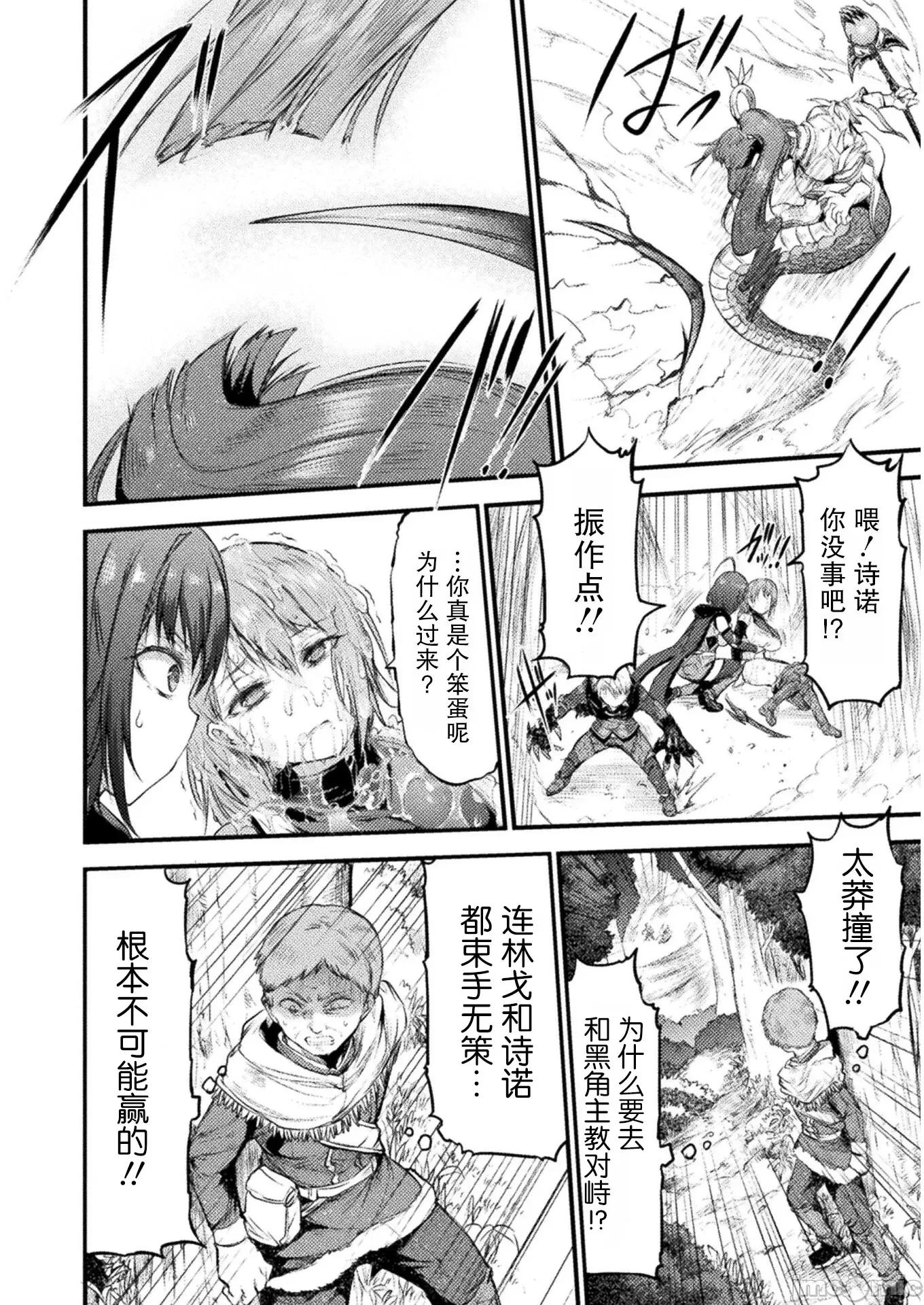 吞世之龍 吞世之龍009 第09話.zip 第24页