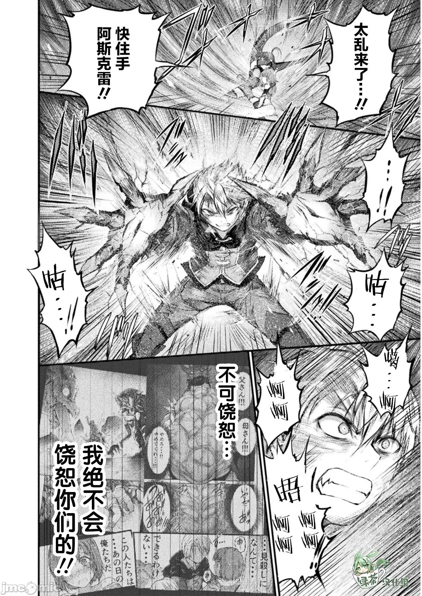 吞世之龍 吞世之龍009 第09話.zip 第28页