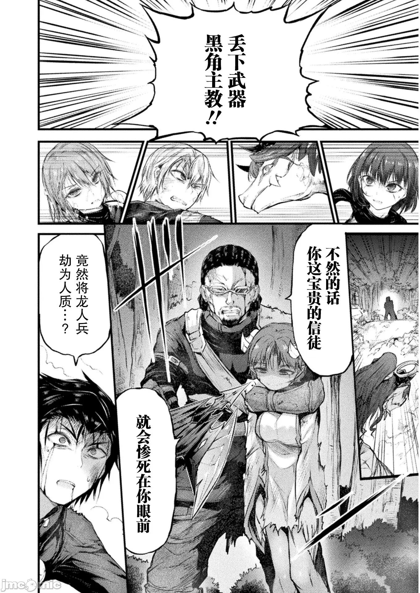 吞世之龍 吞世之龍009 第09話.zip 第30页