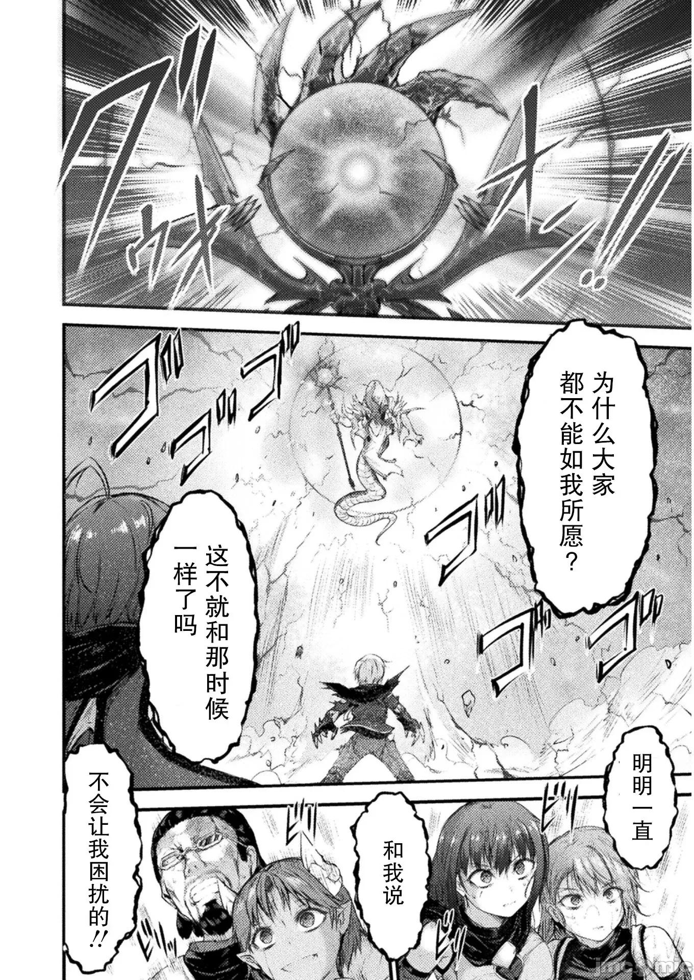 吞世之龍 吞世之龍009 第09話.zip 第32页