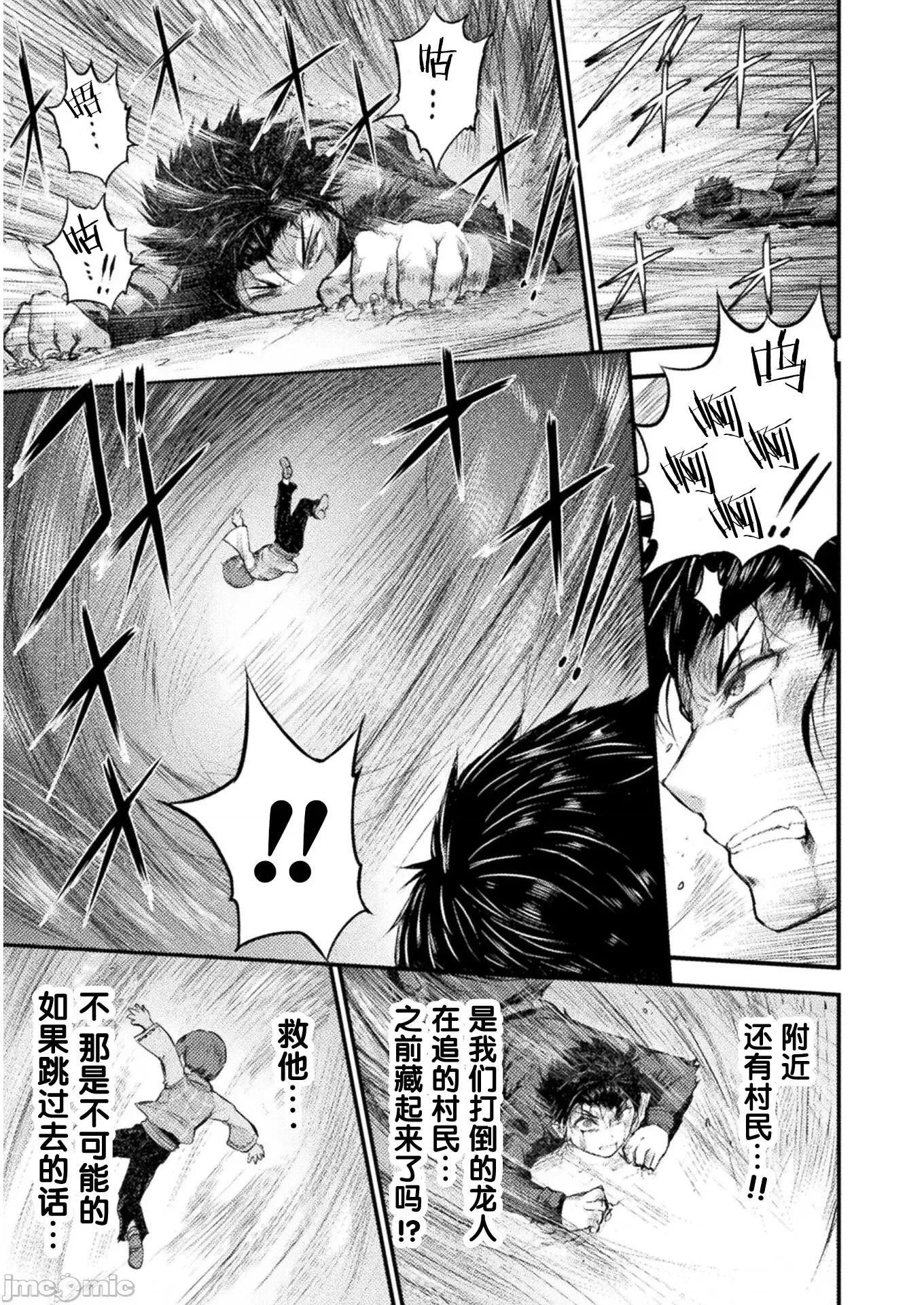 吞世之龍 吞世之龍009 第09話.zip 第36页