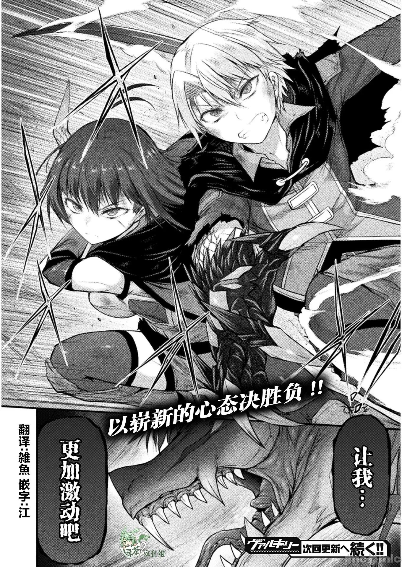 吞世之龍 吞世之龍010 第10話.zip 第28页