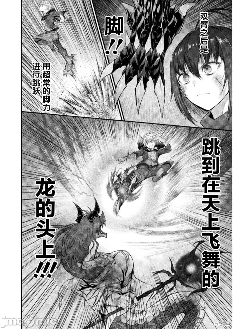吞世之龍 吞世之龍012 第12話.zip 第10页