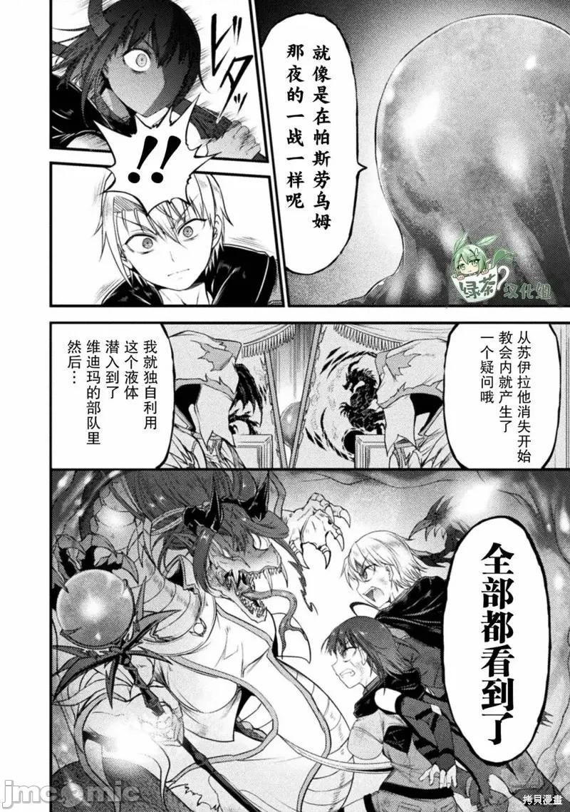 吞世之龍 吞世之龍第14話.zip 第24页