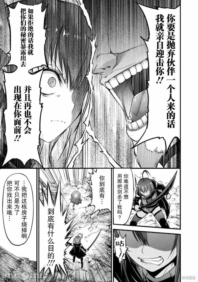 吞世之龍 吞世之龍第14話.zip 第27页